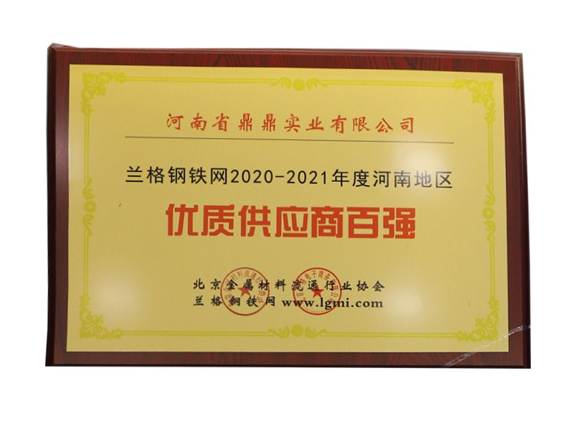 蘭格鋼鐵網(wǎng)2020-2021年度河南地區(qū)優(yōu)質(zhì)供應(yīng)商百?gòu)?qiáng)
