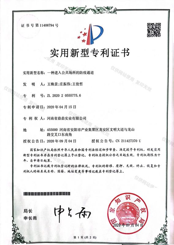 實用新型專利證書